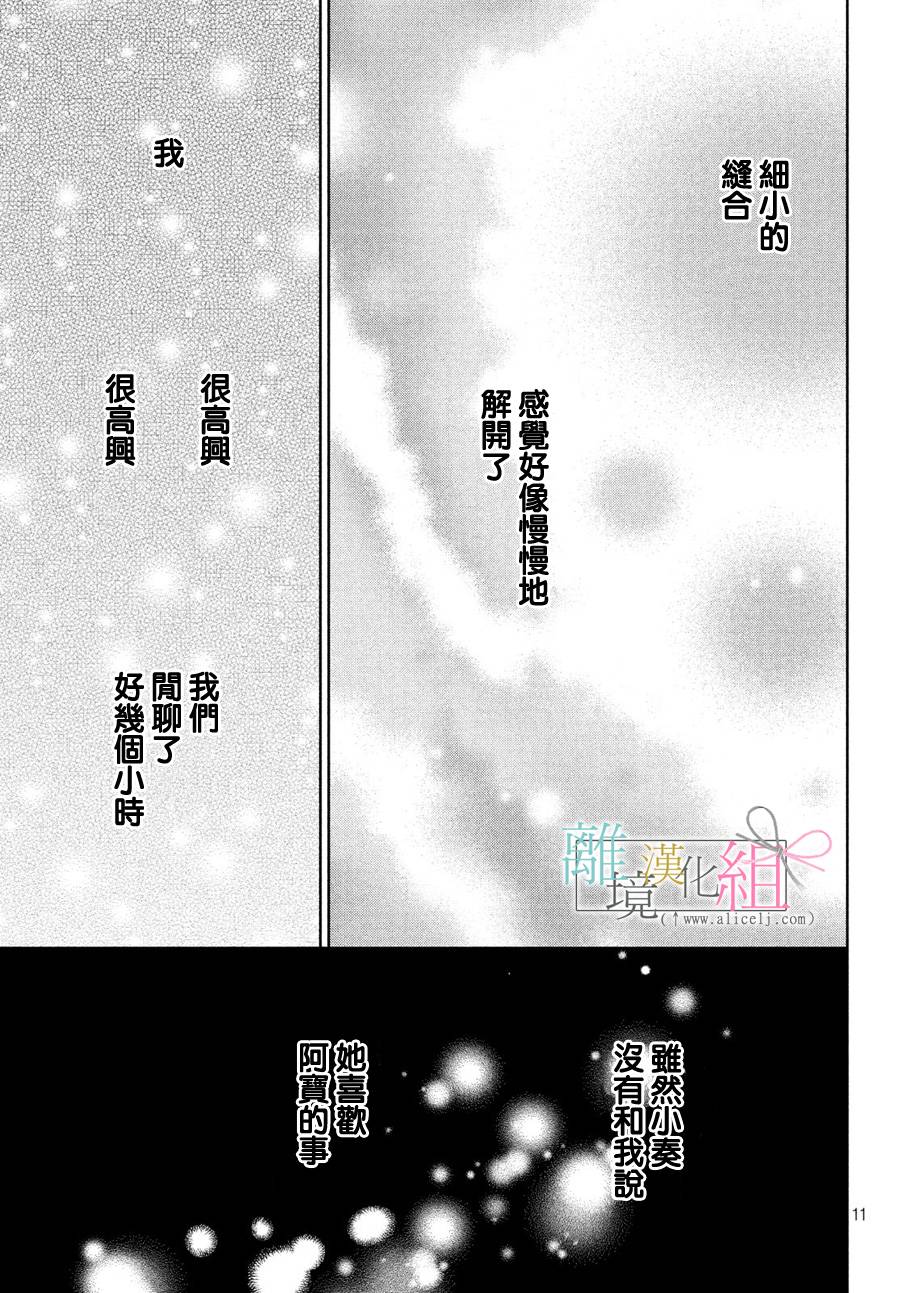 敦盛的新娘（←暂定）韩漫全集-第11话无删减无遮挡章节图片 