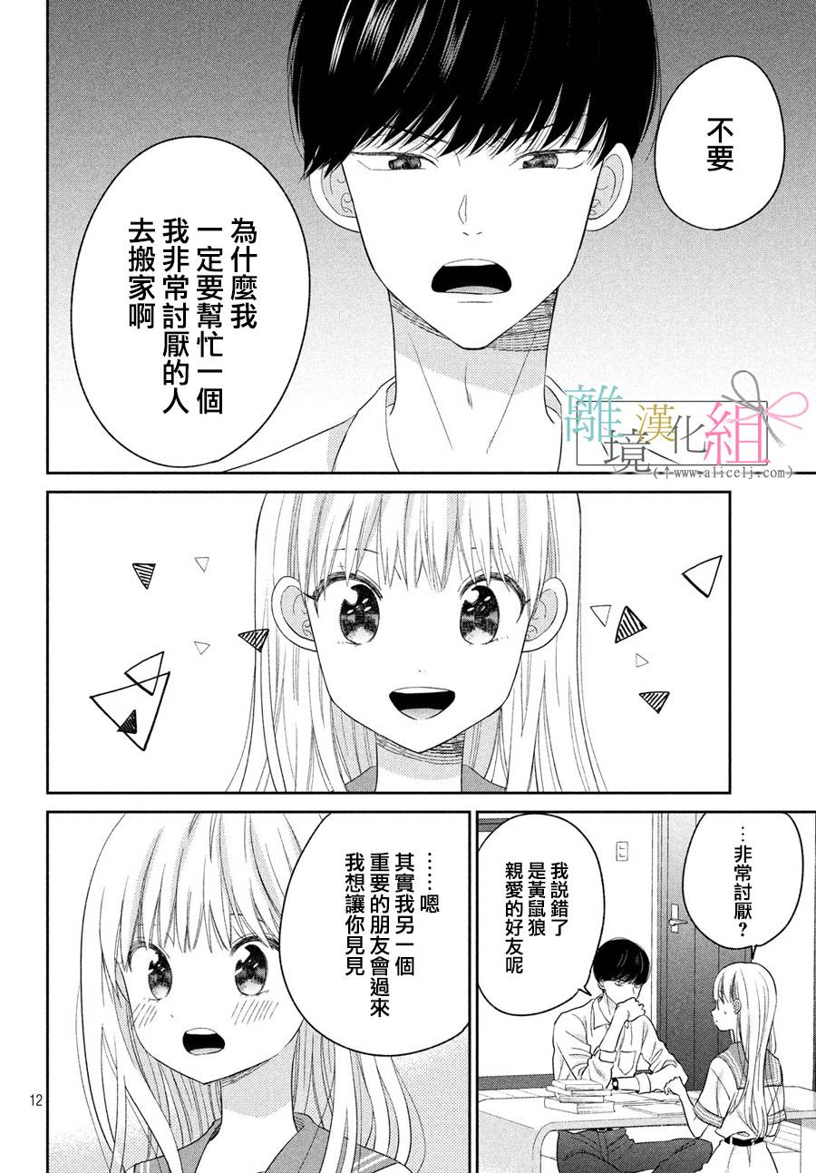 敦盛的新娘（←暂定）韩漫全集-第11话无删减无遮挡章节图片 