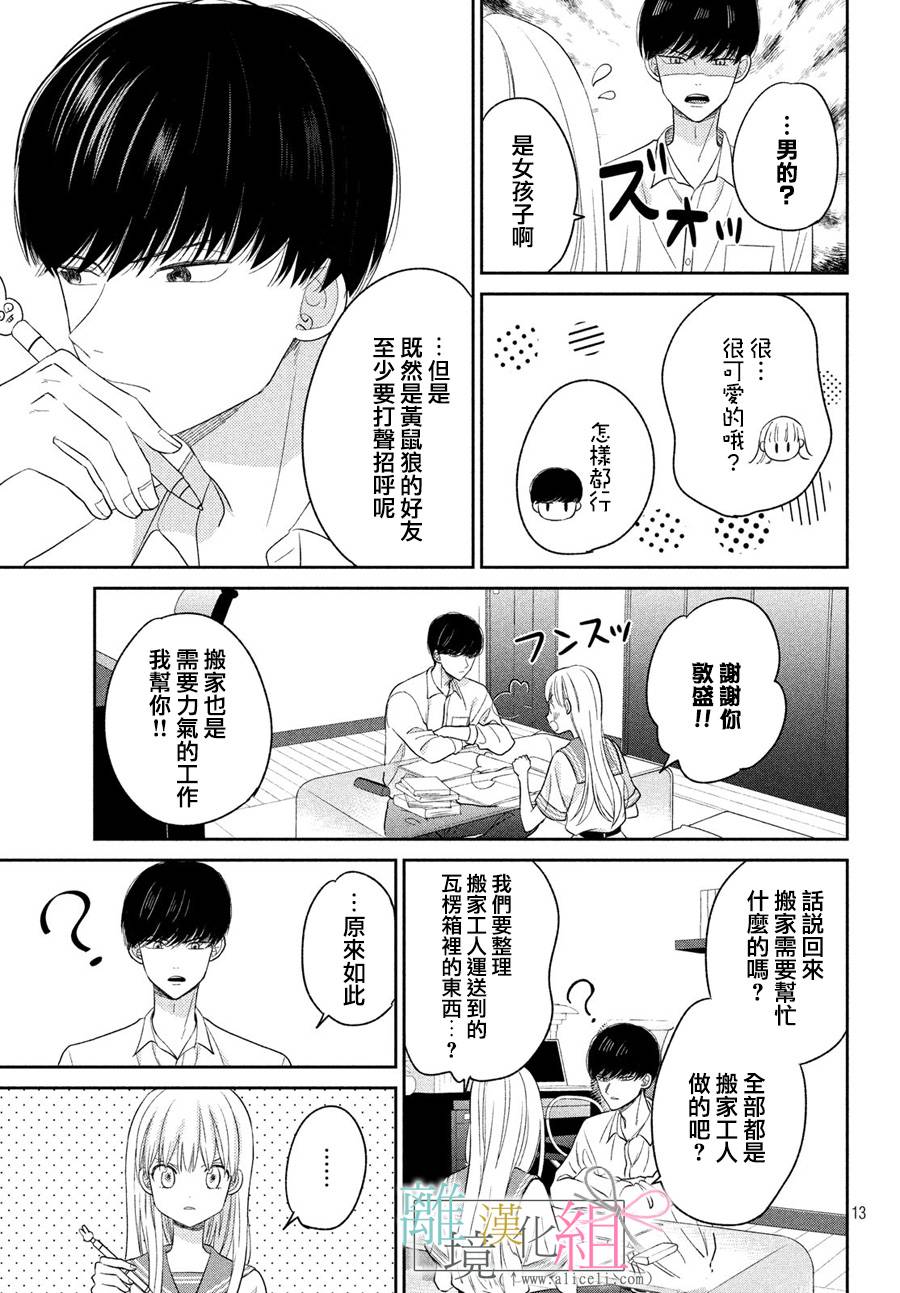 敦盛的新娘（←暂定）韩漫全集-第11话无删减无遮挡章节图片 