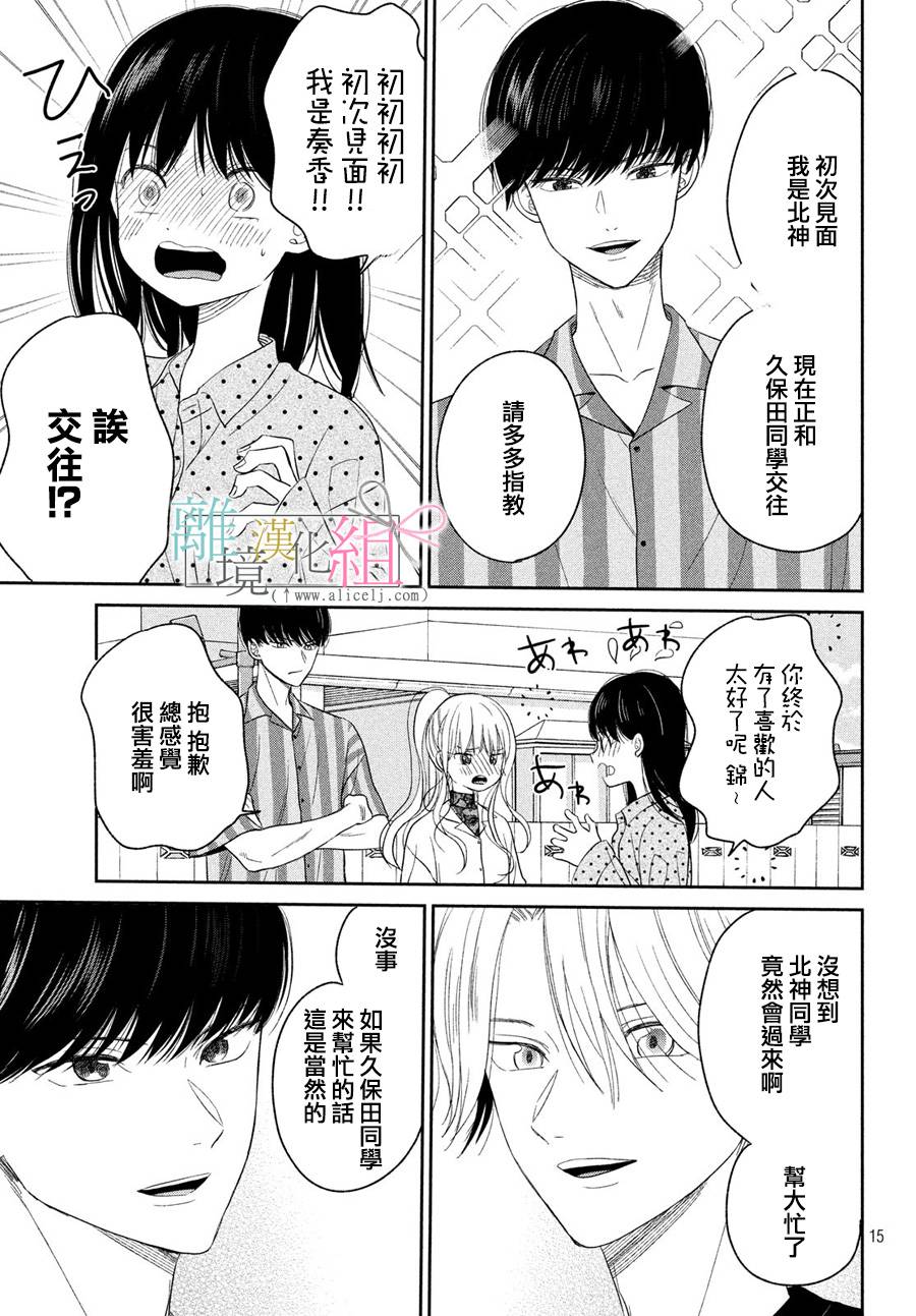 敦盛的新娘（←暂定）韩漫全集-第11话无删减无遮挡章节图片 