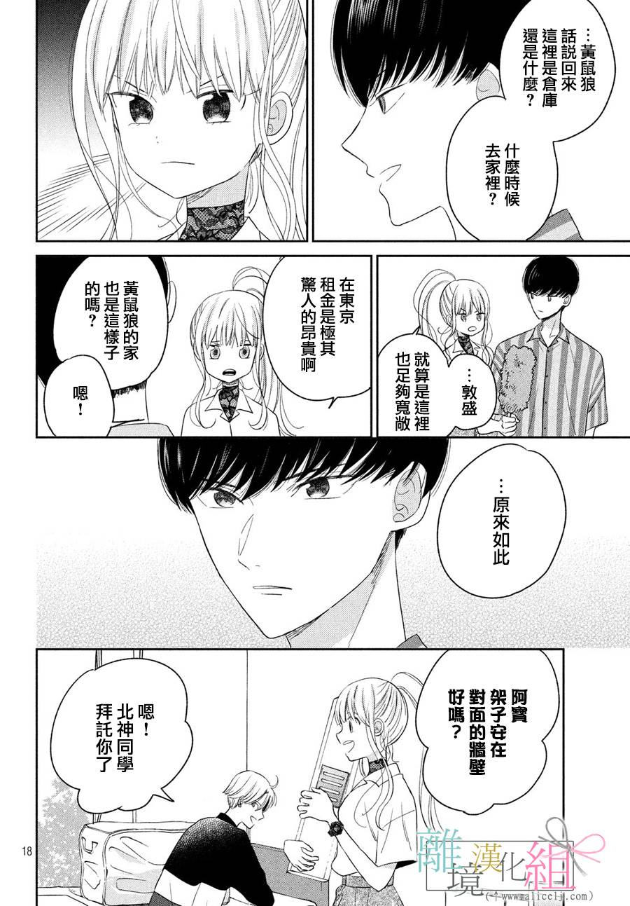 敦盛的新娘（←暂定）韩漫全集-第11话无删减无遮挡章节图片 