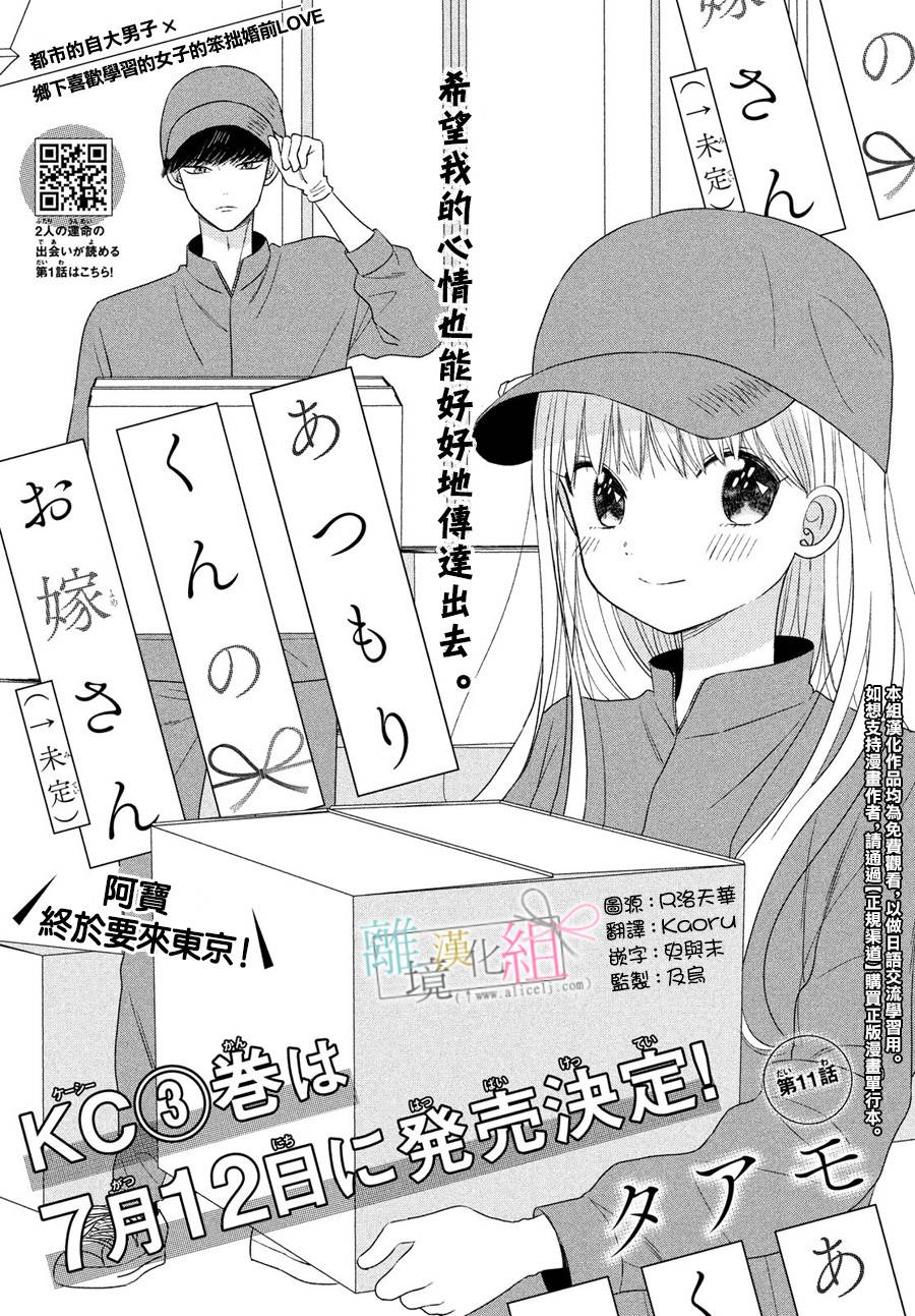 敦盛的新娘（←暂定）韩漫全集-第11话无删减无遮挡章节图片 