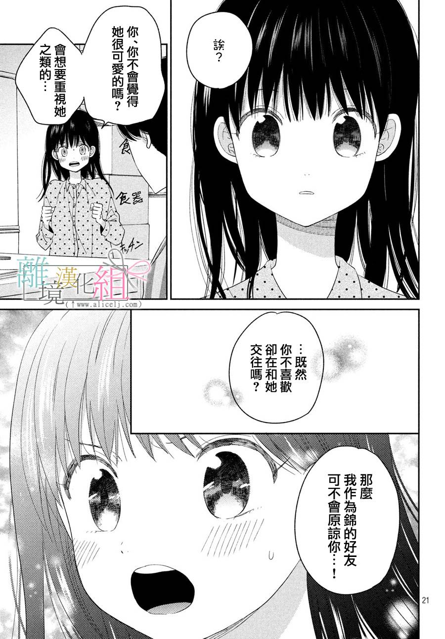 敦盛的新娘（←暂定）韩漫全集-第11话无删减无遮挡章节图片 