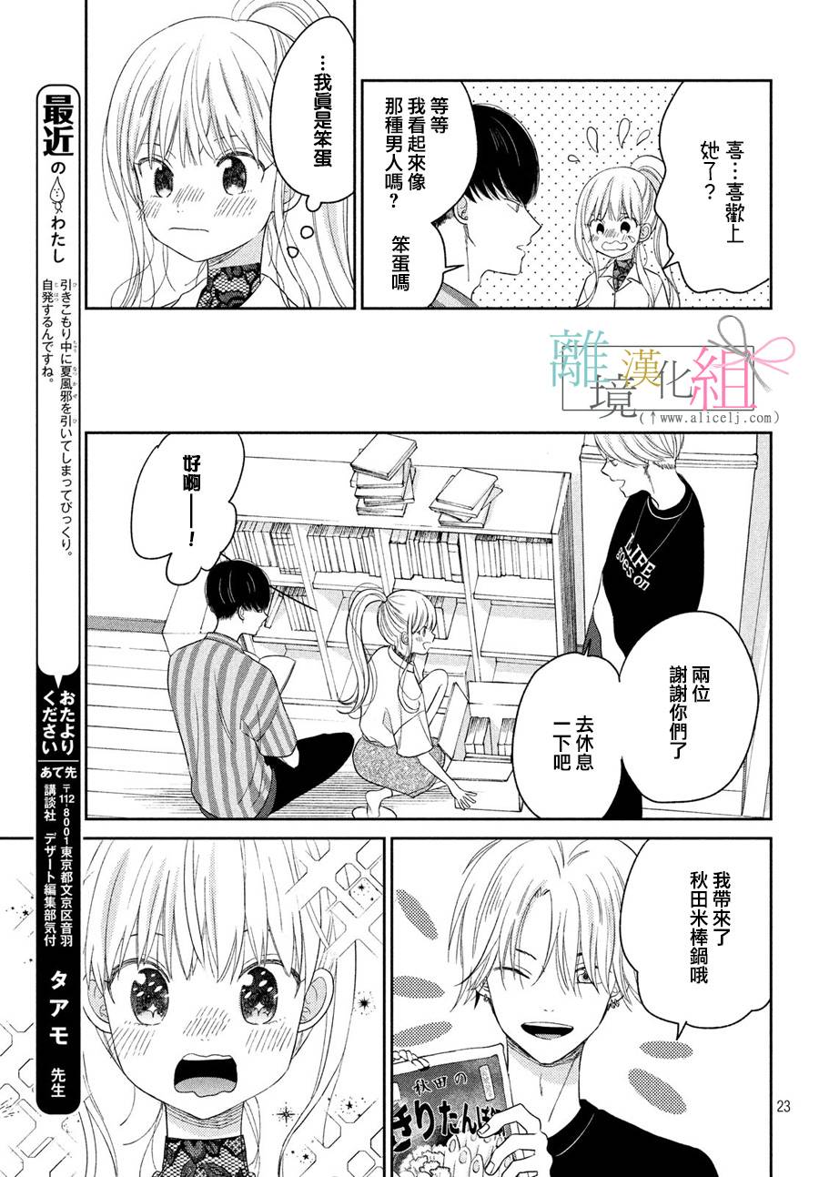 敦盛的新娘（←暂定）韩漫全集-第11话无删减无遮挡章节图片 