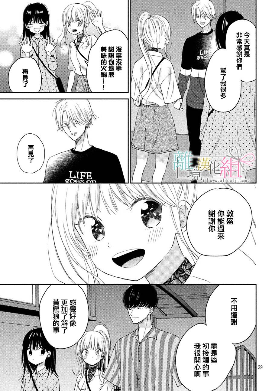 敦盛的新娘（←暂定）韩漫全集-第11话无删减无遮挡章节图片 
