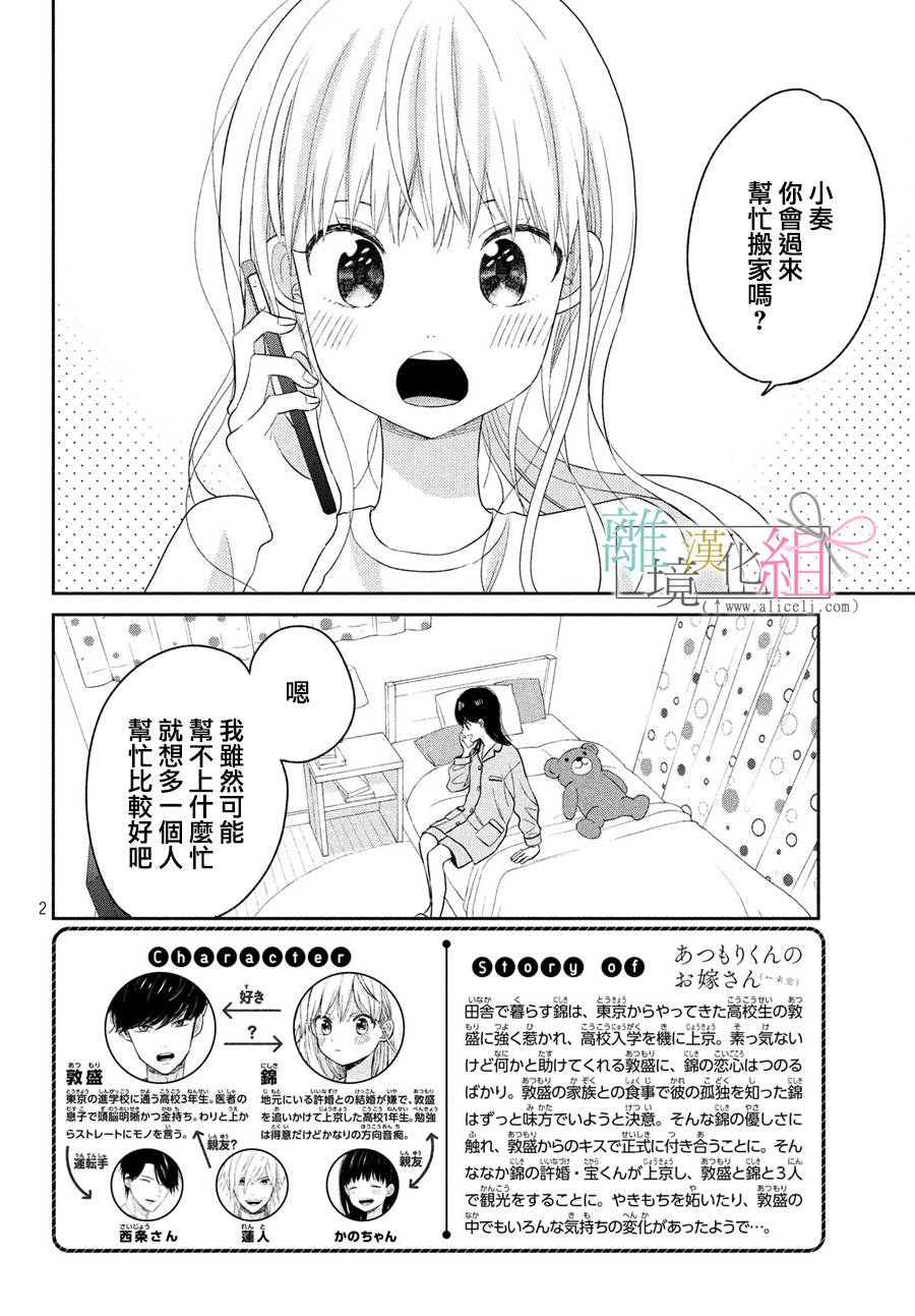 敦盛的新娘（←暂定）韩漫全集-第11话无删减无遮挡章节图片 