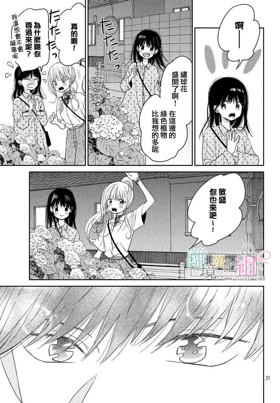 敦盛的新娘（←暂定）韩漫全集-第11话无删减无遮挡章节图片 