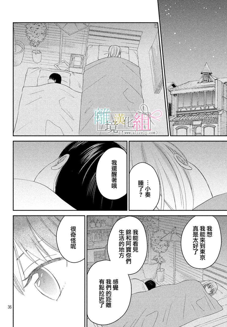 敦盛的新娘（←暂定）韩漫全集-第11话无删减无遮挡章节图片 