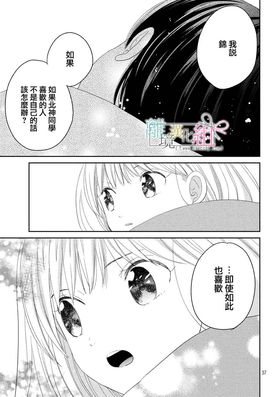 敦盛的新娘（←暂定）韩漫全集-第11话无删减无遮挡章节图片 