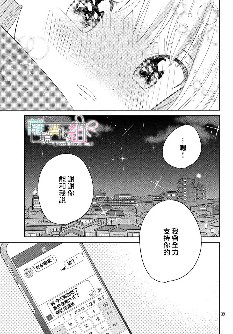 敦盛的新娘（←暂定）韩漫全集-第11话无删减无遮挡章节图片 