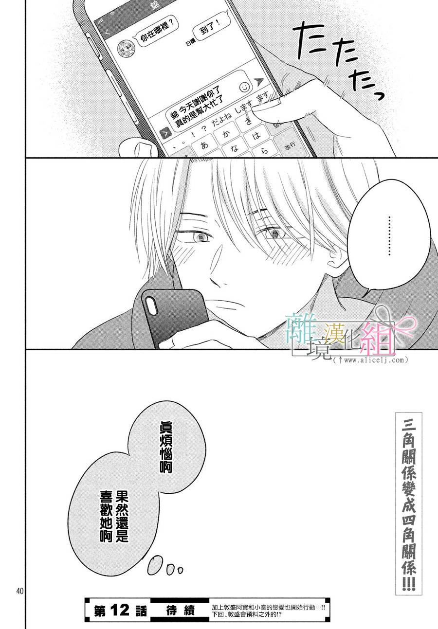 敦盛的新娘（←暂定）韩漫全集-第11话无删减无遮挡章节图片 