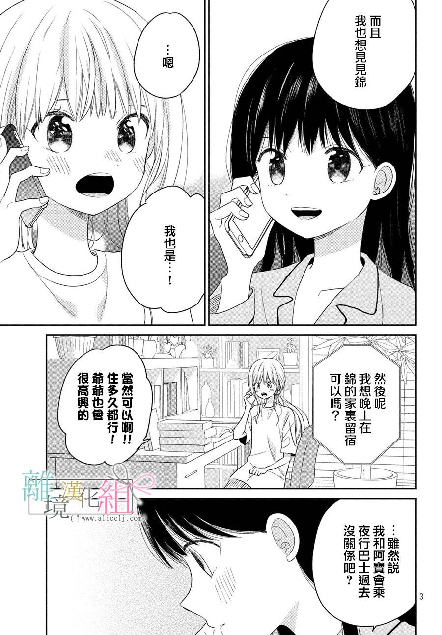 敦盛的新娘（←暂定）韩漫全集-第11话无删减无遮挡章节图片 