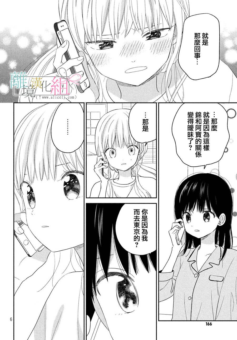 敦盛的新娘（←暂定）韩漫全集-第11话无删减无遮挡章节图片 