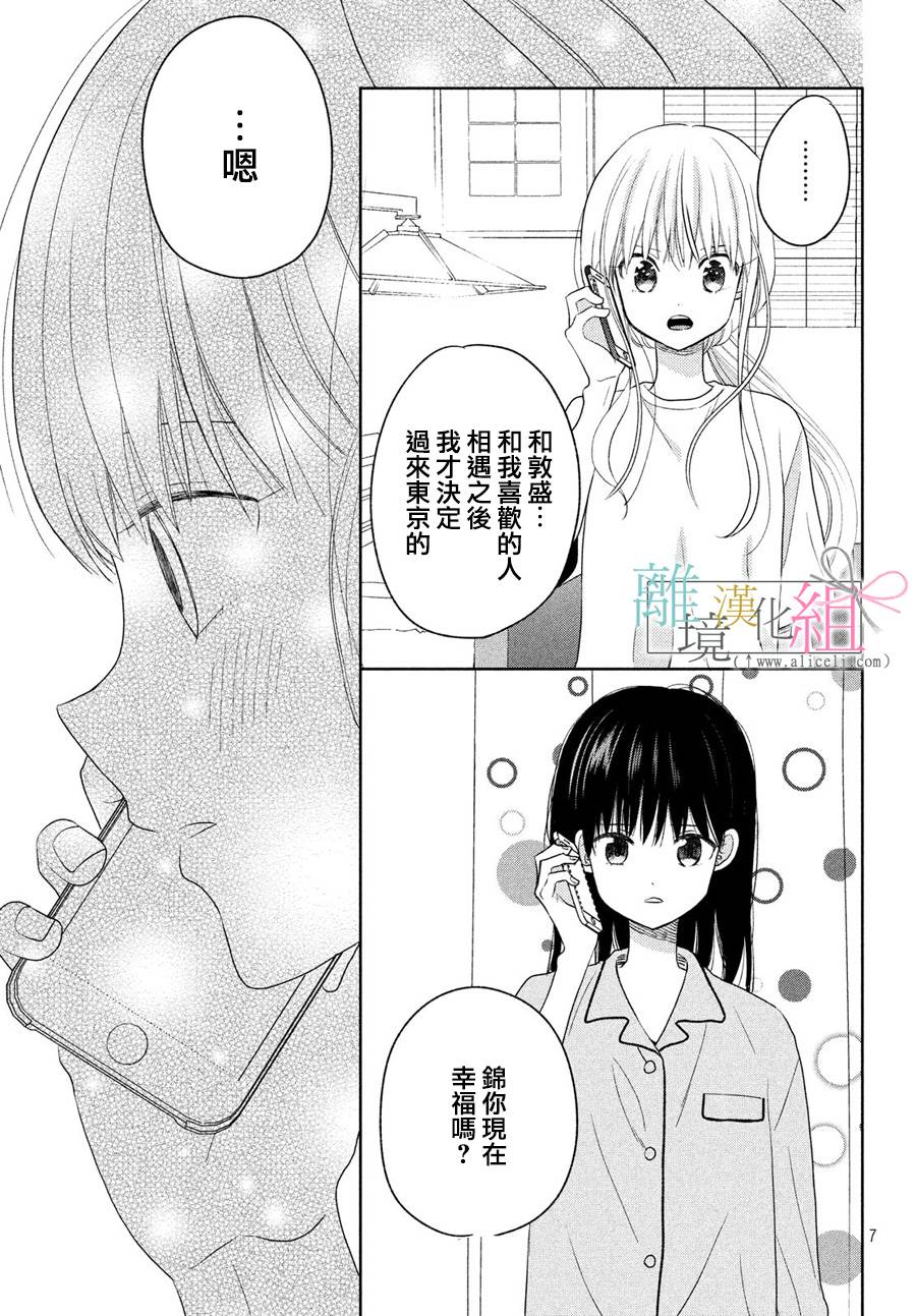 敦盛的新娘（←暂定）韩漫全集-第11话无删减无遮挡章节图片 
