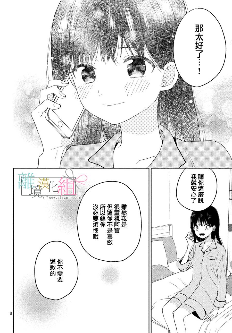 敦盛的新娘（←暂定）韩漫全集-第11话无删减无遮挡章节图片 