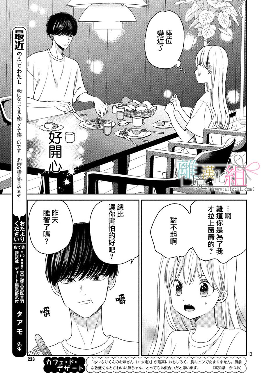 敦盛的新娘（←暂定）韩漫全集-第14话无删减无遮挡章节图片 