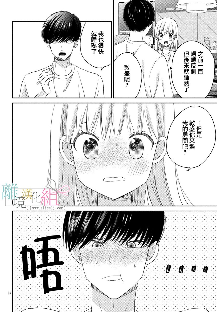 敦盛的新娘（←暂定）韩漫全集-第14话无删减无遮挡章节图片 