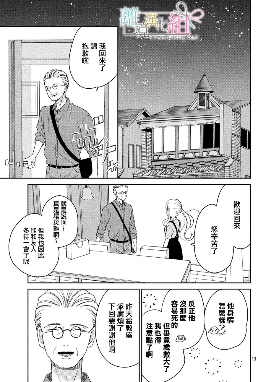 敦盛的新娘（←暂定）韩漫全集-第14话无删减无遮挡章节图片 