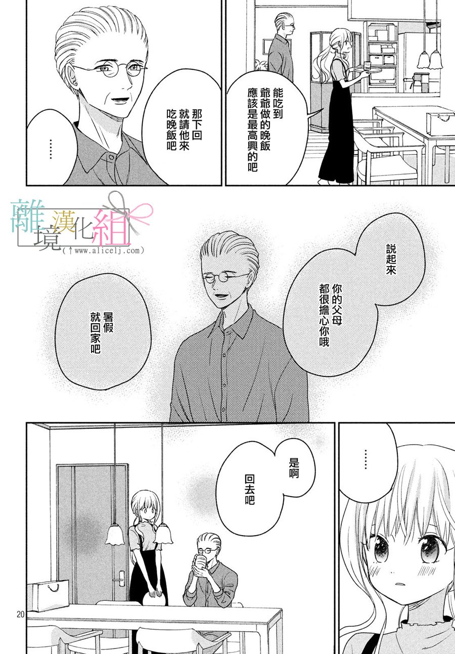敦盛的新娘（←暂定）韩漫全集-第14话无删减无遮挡章节图片 