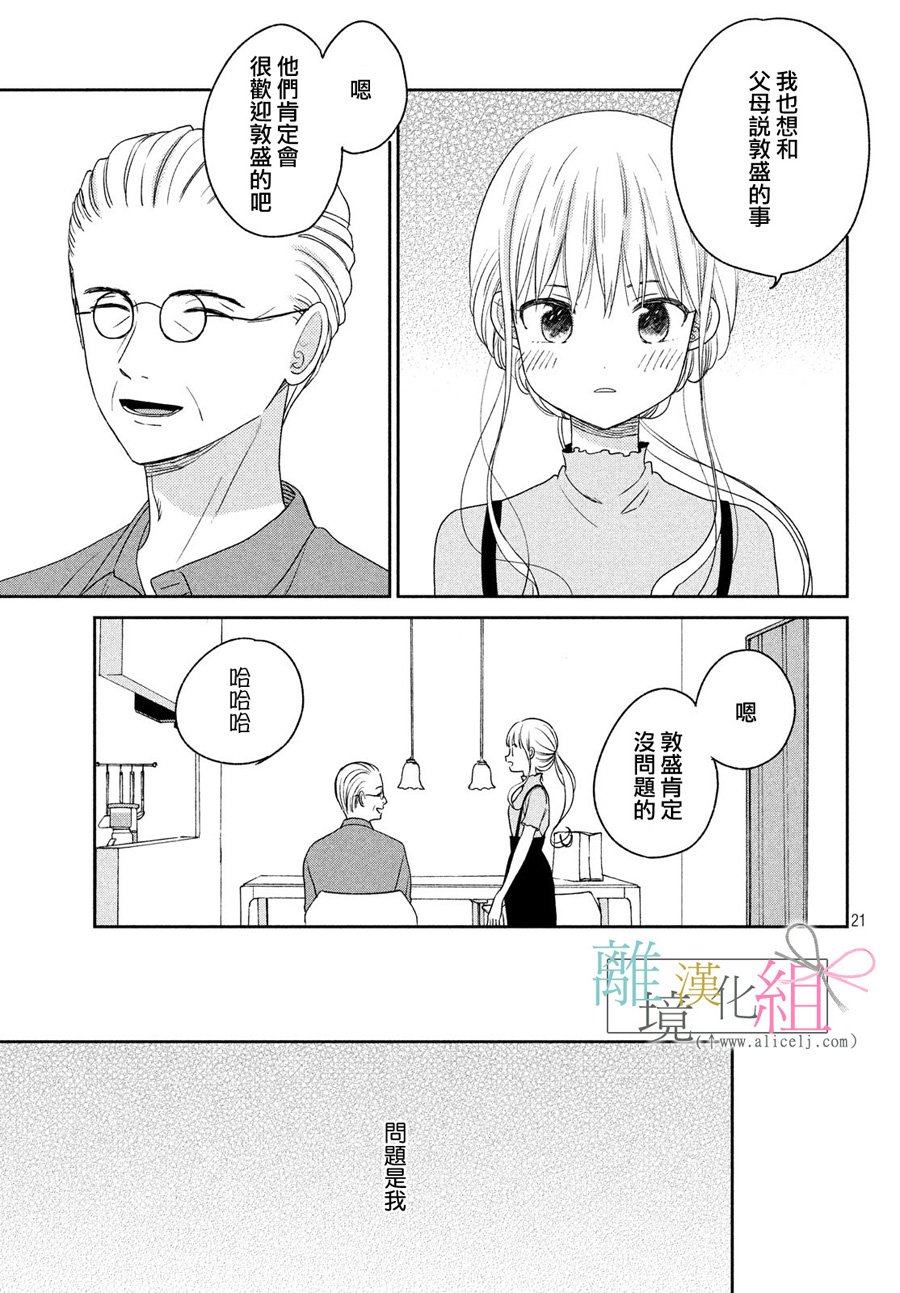 敦盛的新娘（←暂定）韩漫全集-第14话无删减无遮挡章节图片 