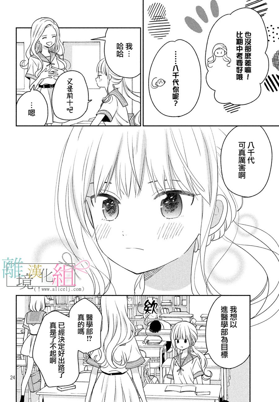 敦盛的新娘（←暂定）韩漫全集-第14话无删减无遮挡章节图片 