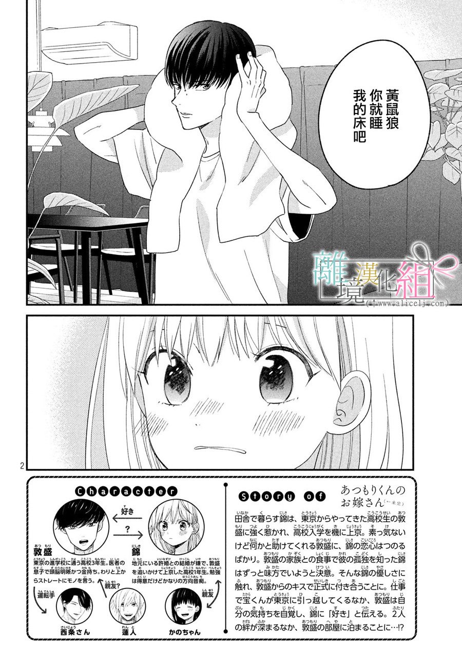 敦盛的新娘（←暂定）韩漫全集-第14话无删减无遮挡章节图片 