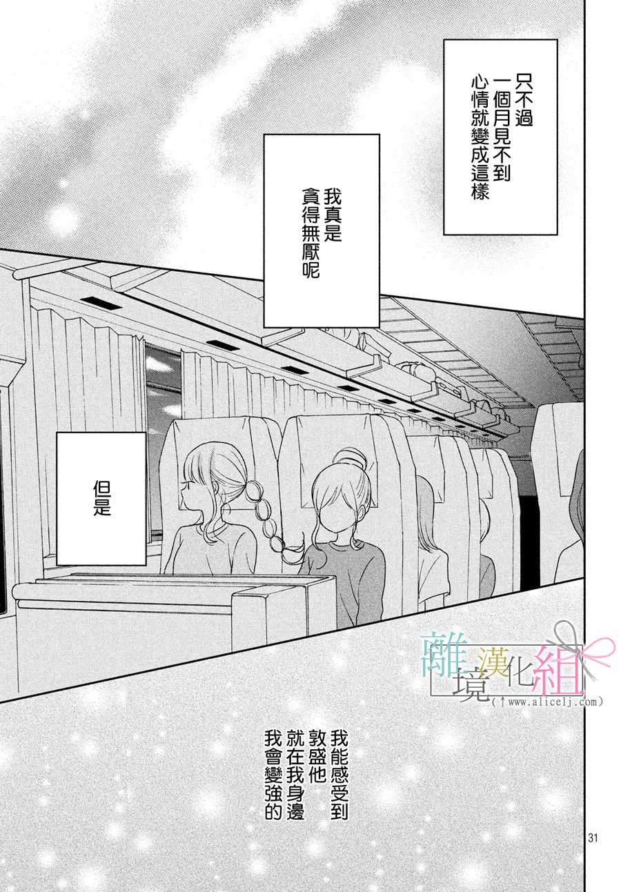 敦盛的新娘（←暂定）韩漫全集-第14话无删减无遮挡章节图片 