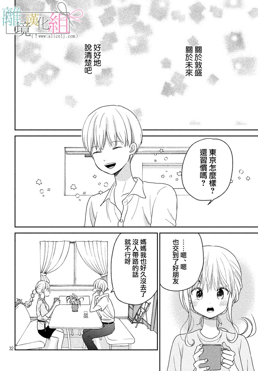 敦盛的新娘（←暂定）韩漫全集-第14话无删减无遮挡章节图片 