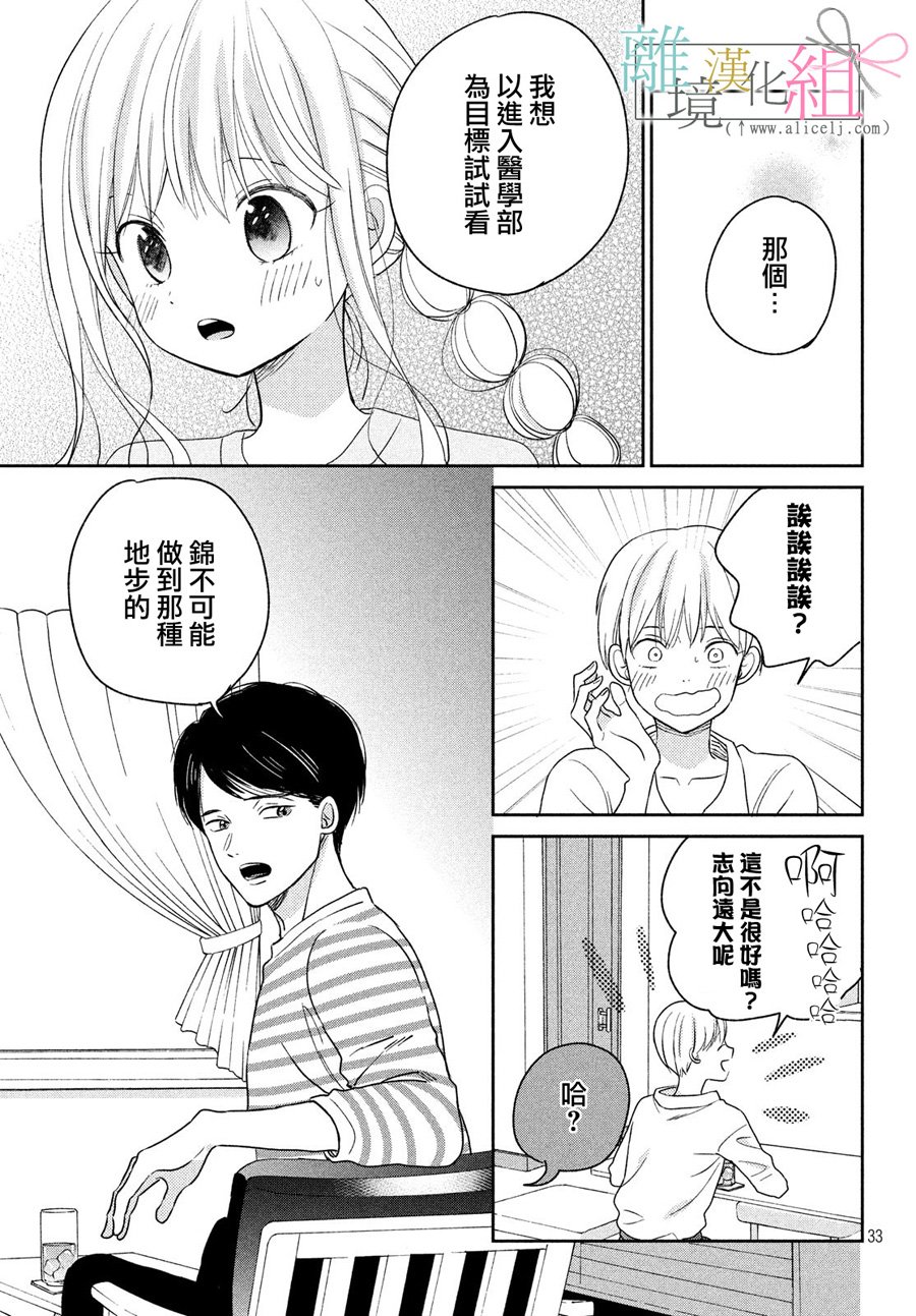 敦盛的新娘（←暂定）韩漫全集-第14话无删减无遮挡章节图片 