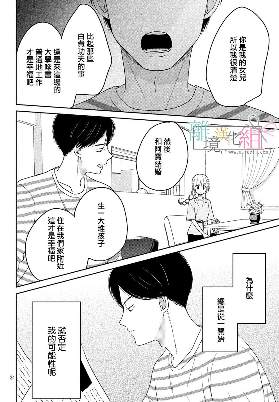 敦盛的新娘（←暂定）韩漫全集-第14话无删减无遮挡章节图片 