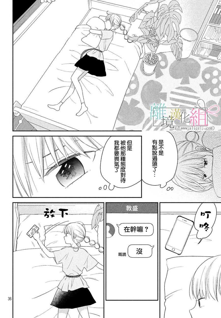 敦盛的新娘（←暂定）韩漫全集-第14话无删减无遮挡章节图片 