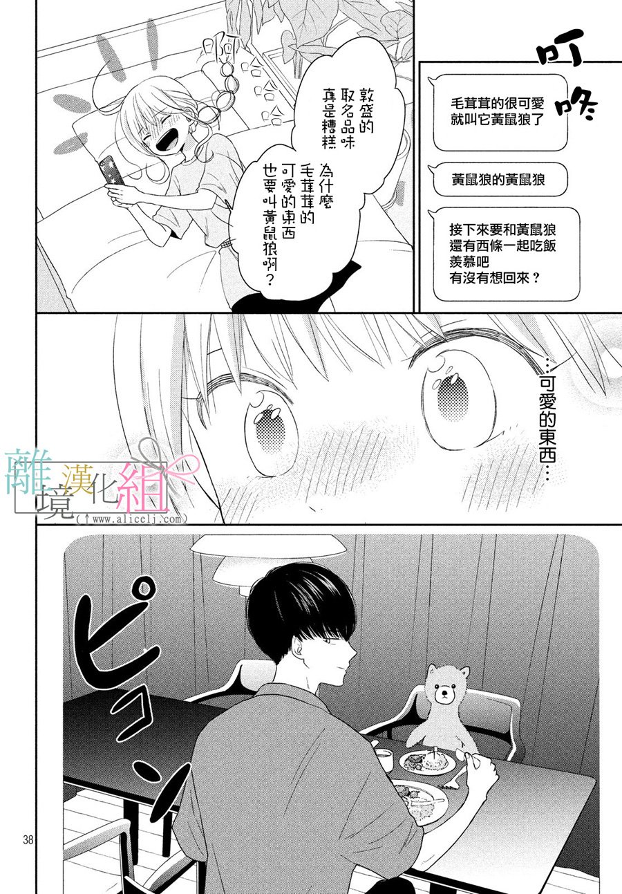 敦盛的新娘（←暂定）韩漫全集-第14话无删减无遮挡章节图片 