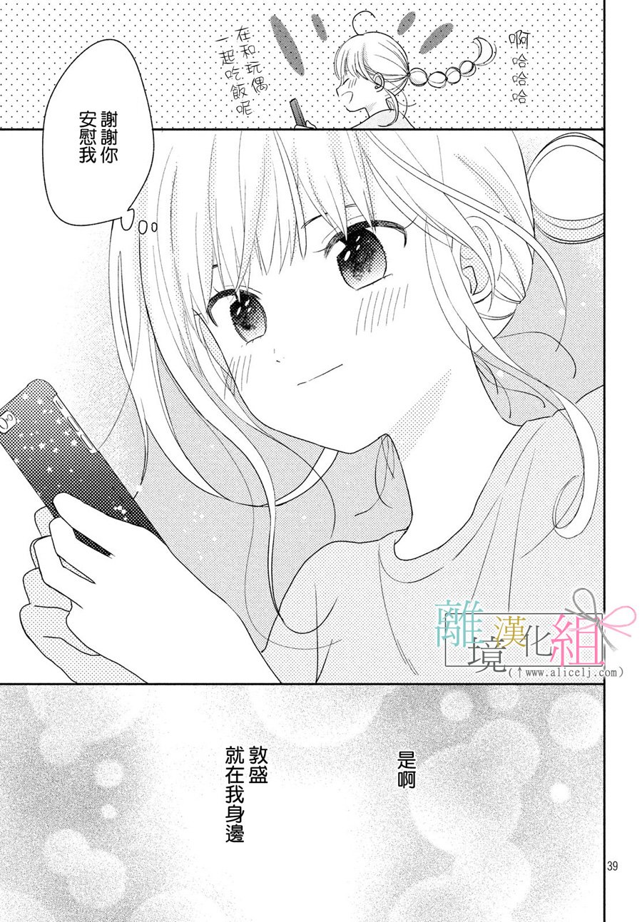 敦盛的新娘（←暂定）韩漫全集-第14话无删减无遮挡章节图片 