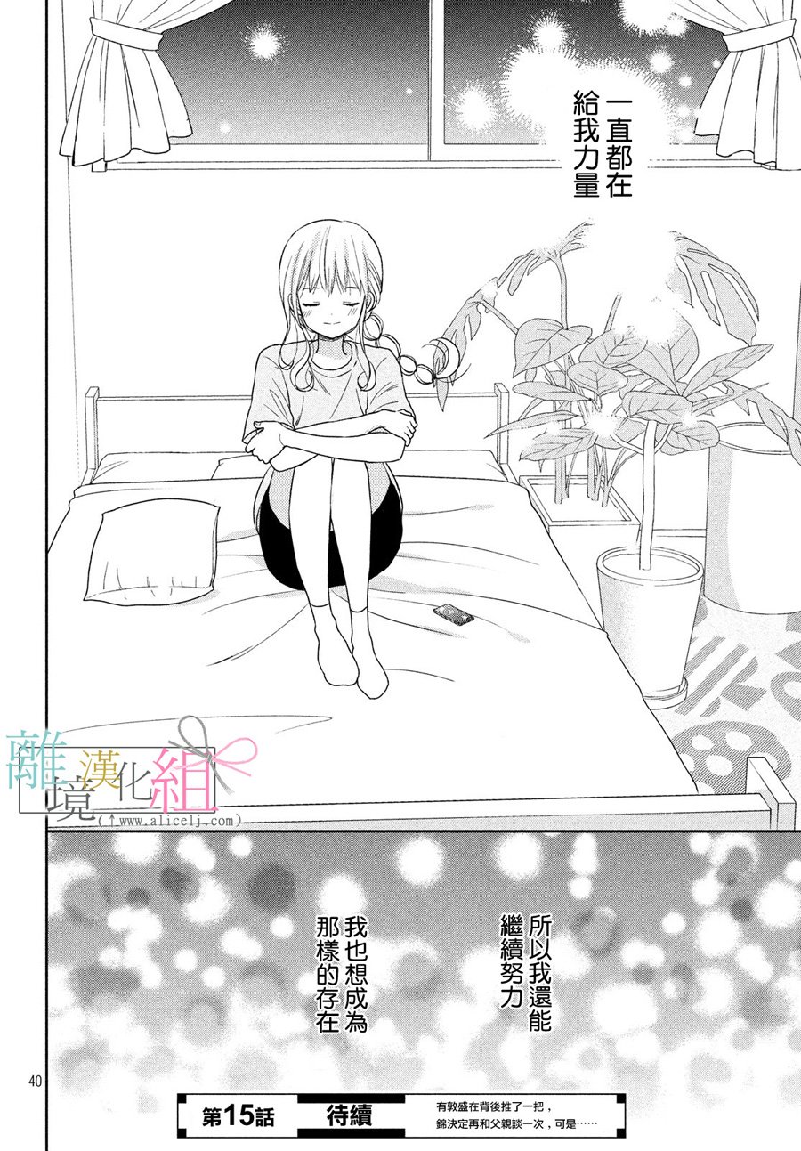 敦盛的新娘（←暂定）韩漫全集-第14话无删减无遮挡章节图片 