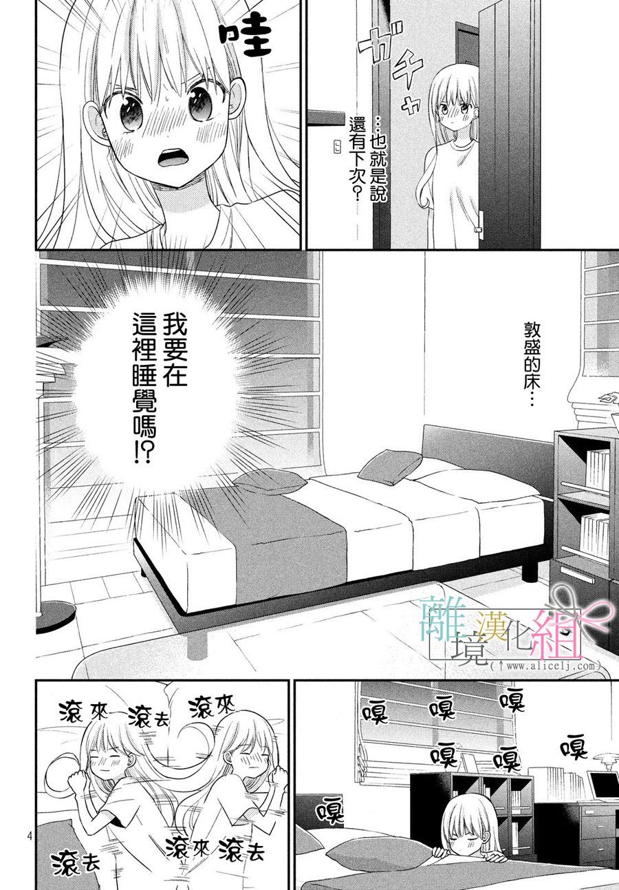敦盛的新娘（←暂定）韩漫全集-第14话无删减无遮挡章节图片 