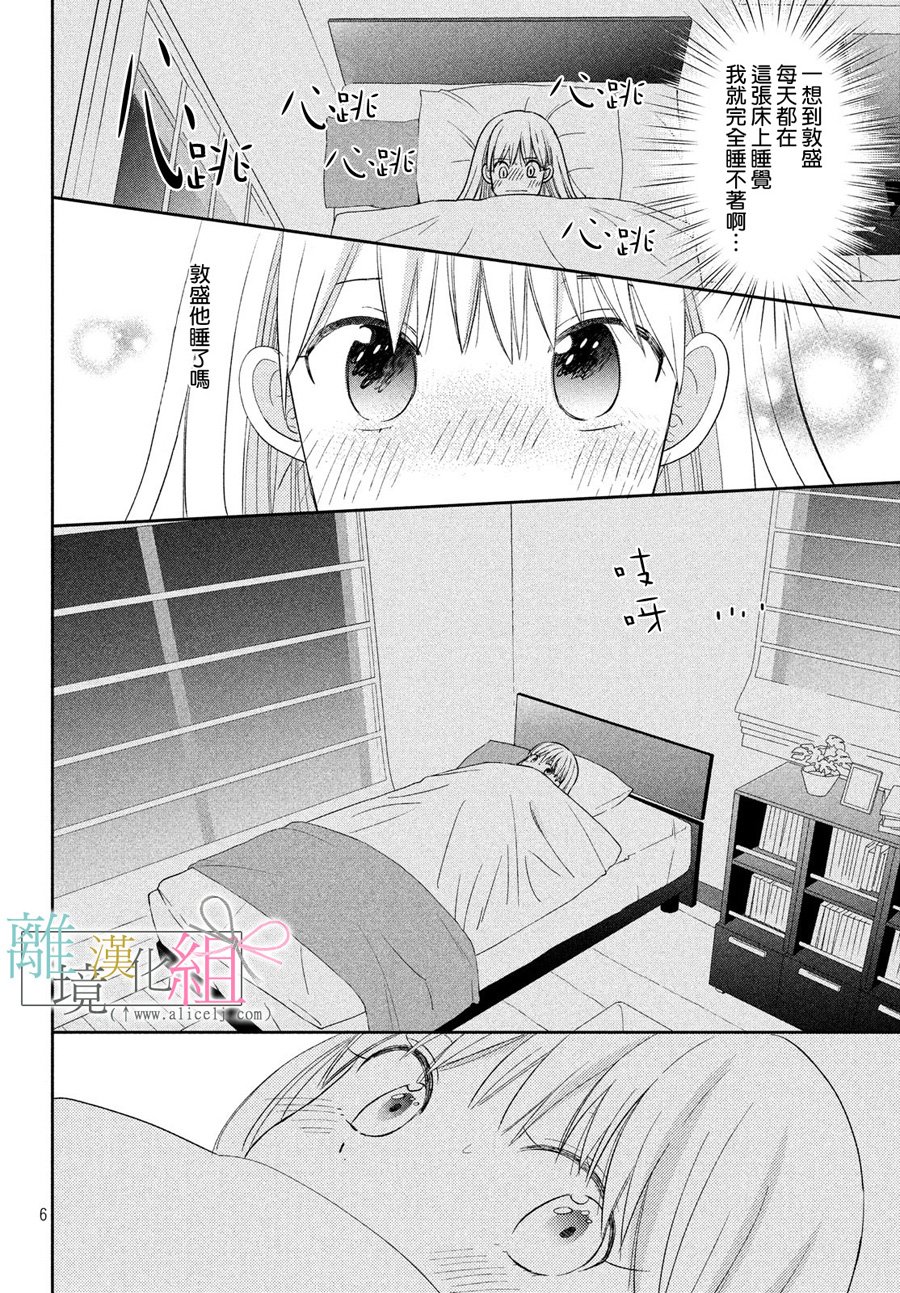 敦盛的新娘（←暂定）韩漫全集-第14话无删减无遮挡章节图片 