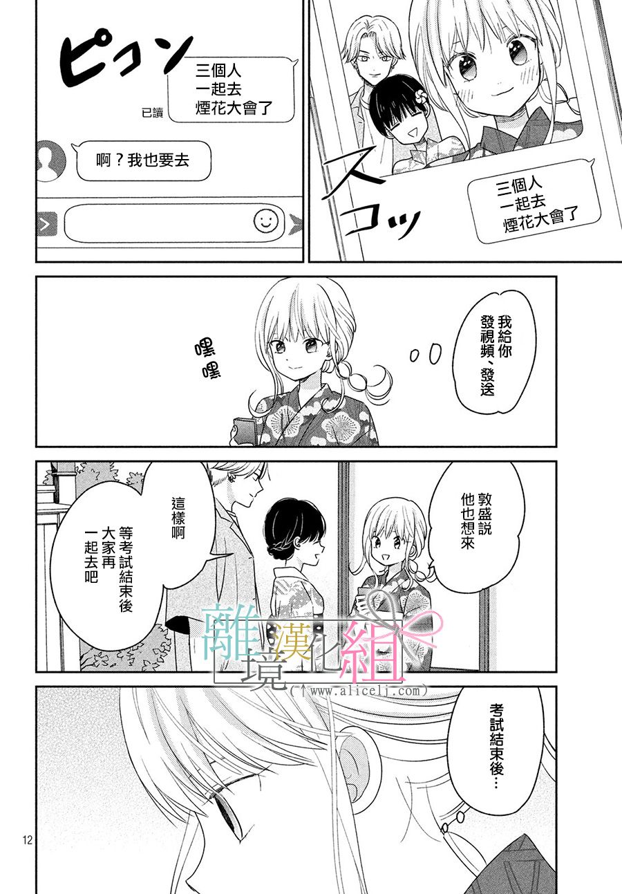 敦盛的新娘（←暂定）韩漫全集-第15话无删减无遮挡章节图片 