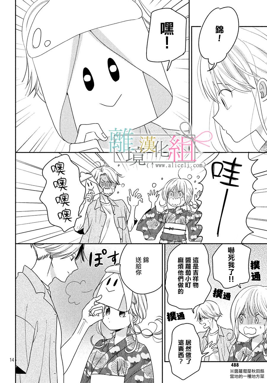 敦盛的新娘（←暂定）韩漫全集-第15话无删减无遮挡章节图片 