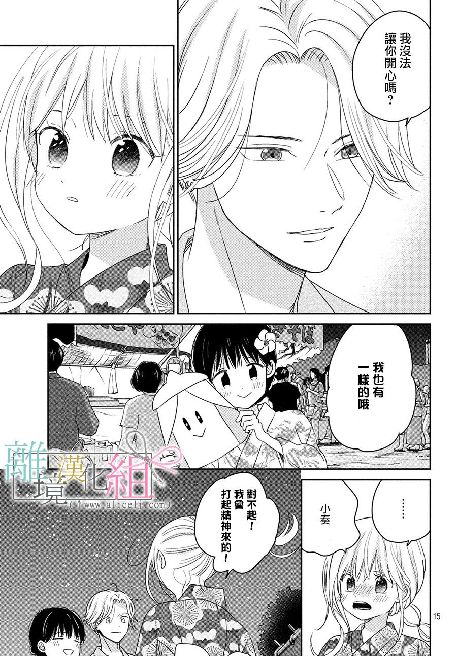 敦盛的新娘（←暂定）韩漫全集-第15话无删减无遮挡章节图片 
