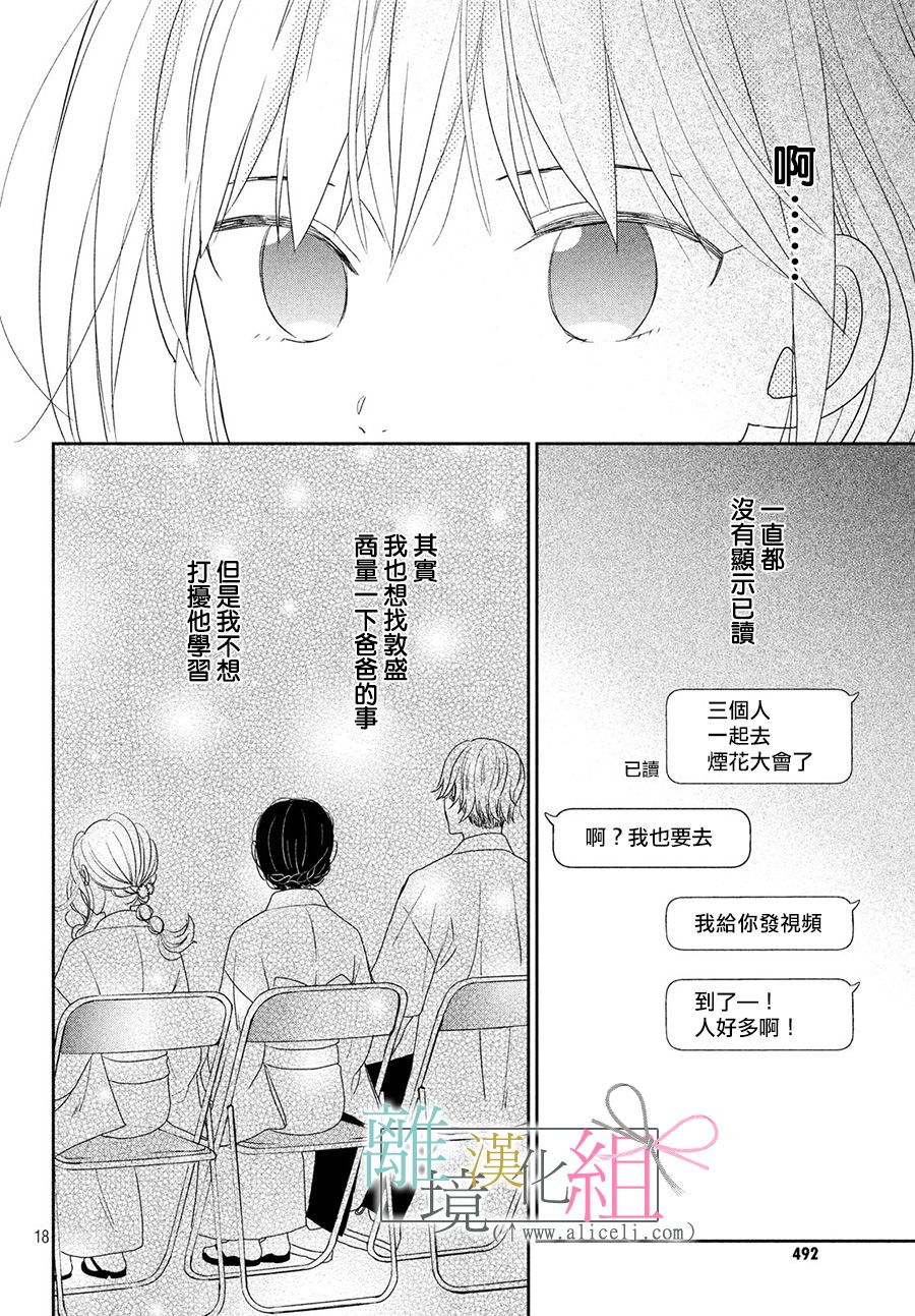 敦盛的新娘（←暂定）韩漫全集-第15话无删减无遮挡章节图片 