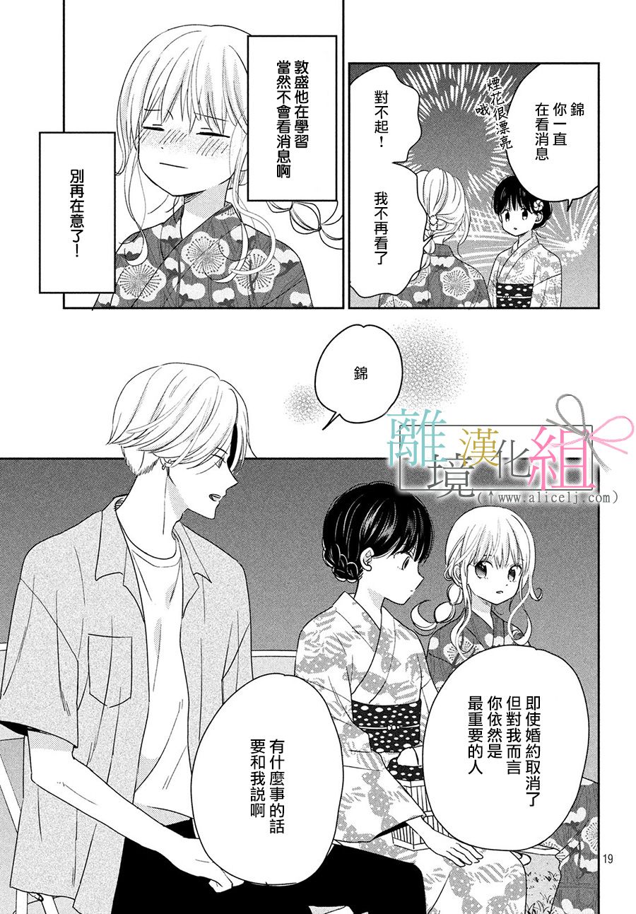 敦盛的新娘（←暂定）韩漫全集-第15话无删减无遮挡章节图片 