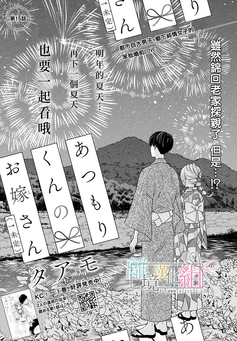 敦盛的新娘（←暂定）韩漫全集-第15话无删减无遮挡章节图片 