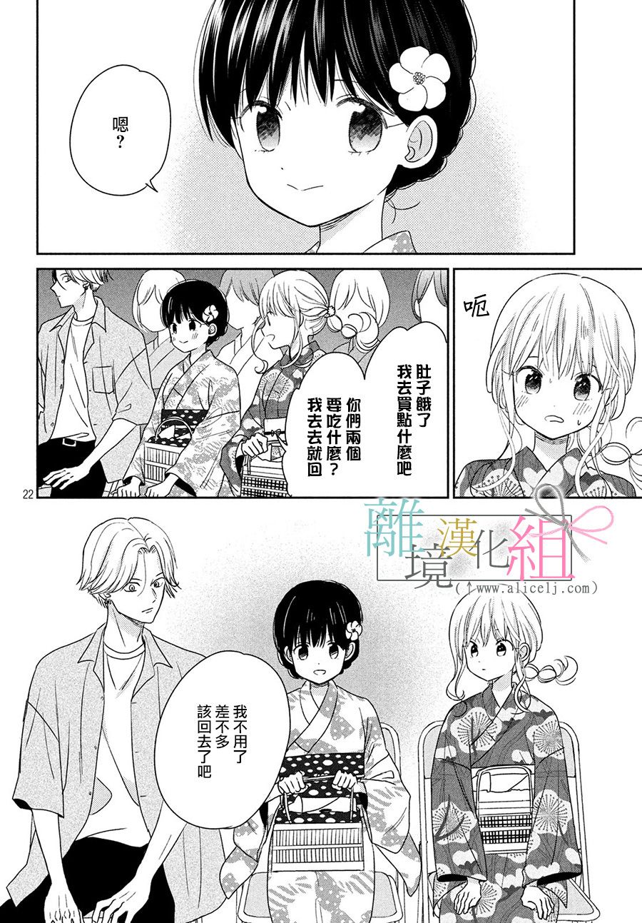 敦盛的新娘（←暂定）韩漫全集-第15话无删减无遮挡章节图片 