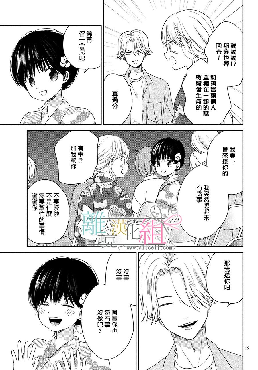 敦盛的新娘（←暂定）韩漫全集-第15话无删减无遮挡章节图片 