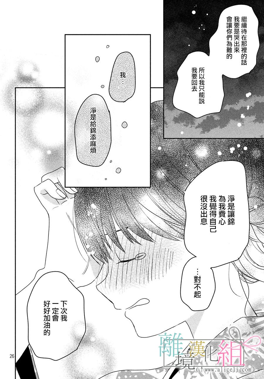 敦盛的新娘（←暂定）韩漫全集-第15话无删减无遮挡章节图片 
