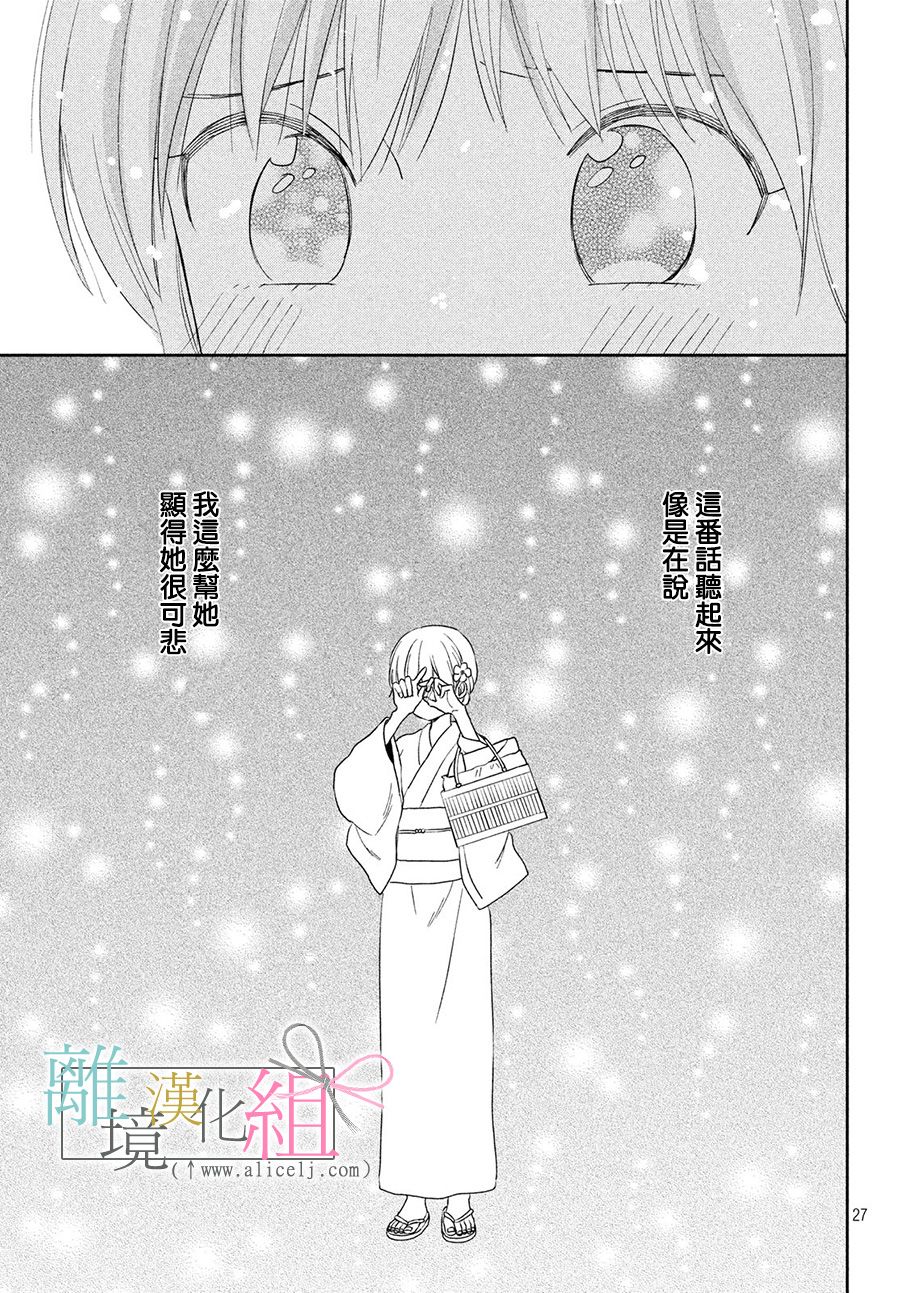 敦盛的新娘（←暂定）韩漫全集-第15话无删减无遮挡章节图片 