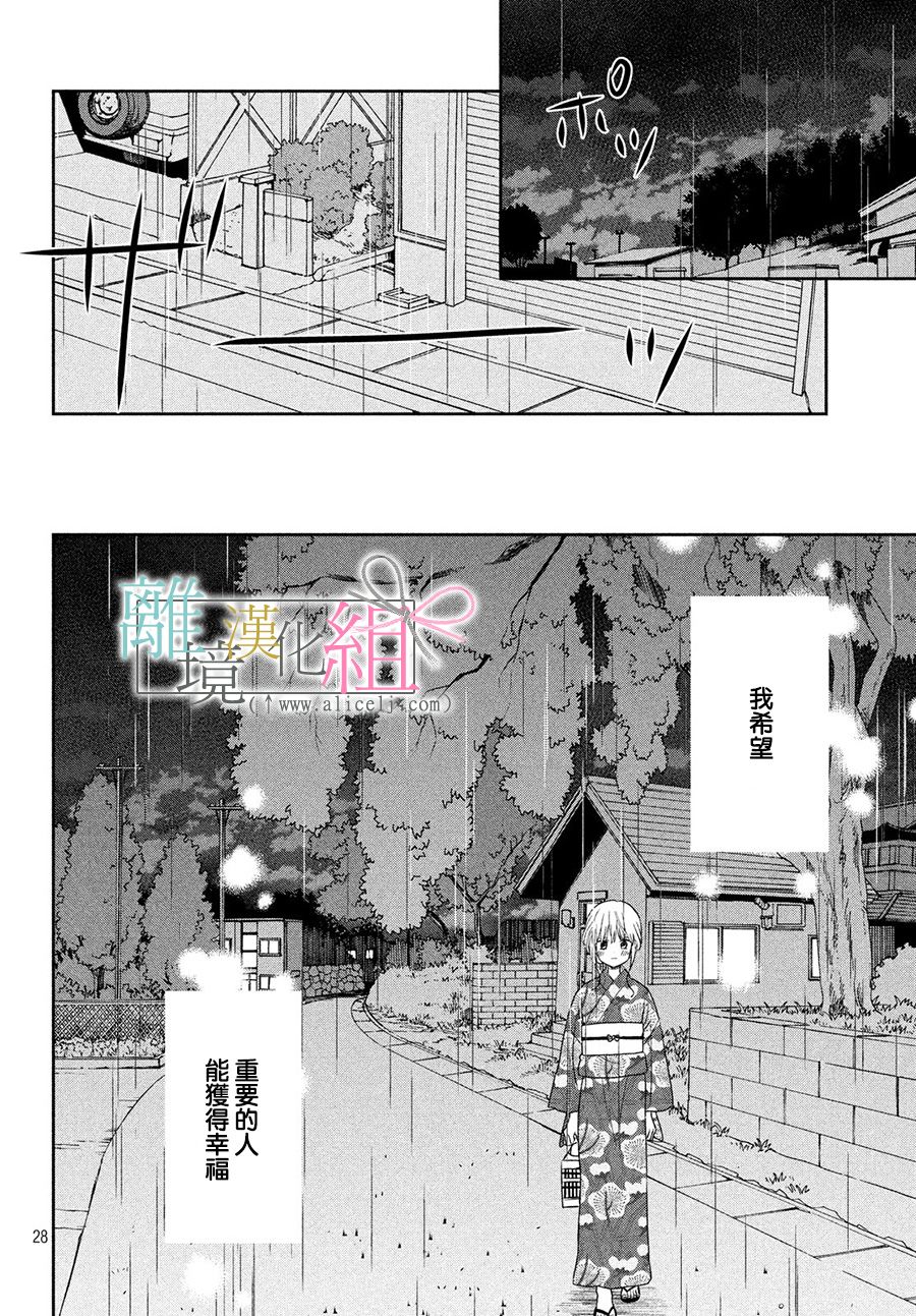 敦盛的新娘（←暂定）韩漫全集-第15话无删减无遮挡章节图片 