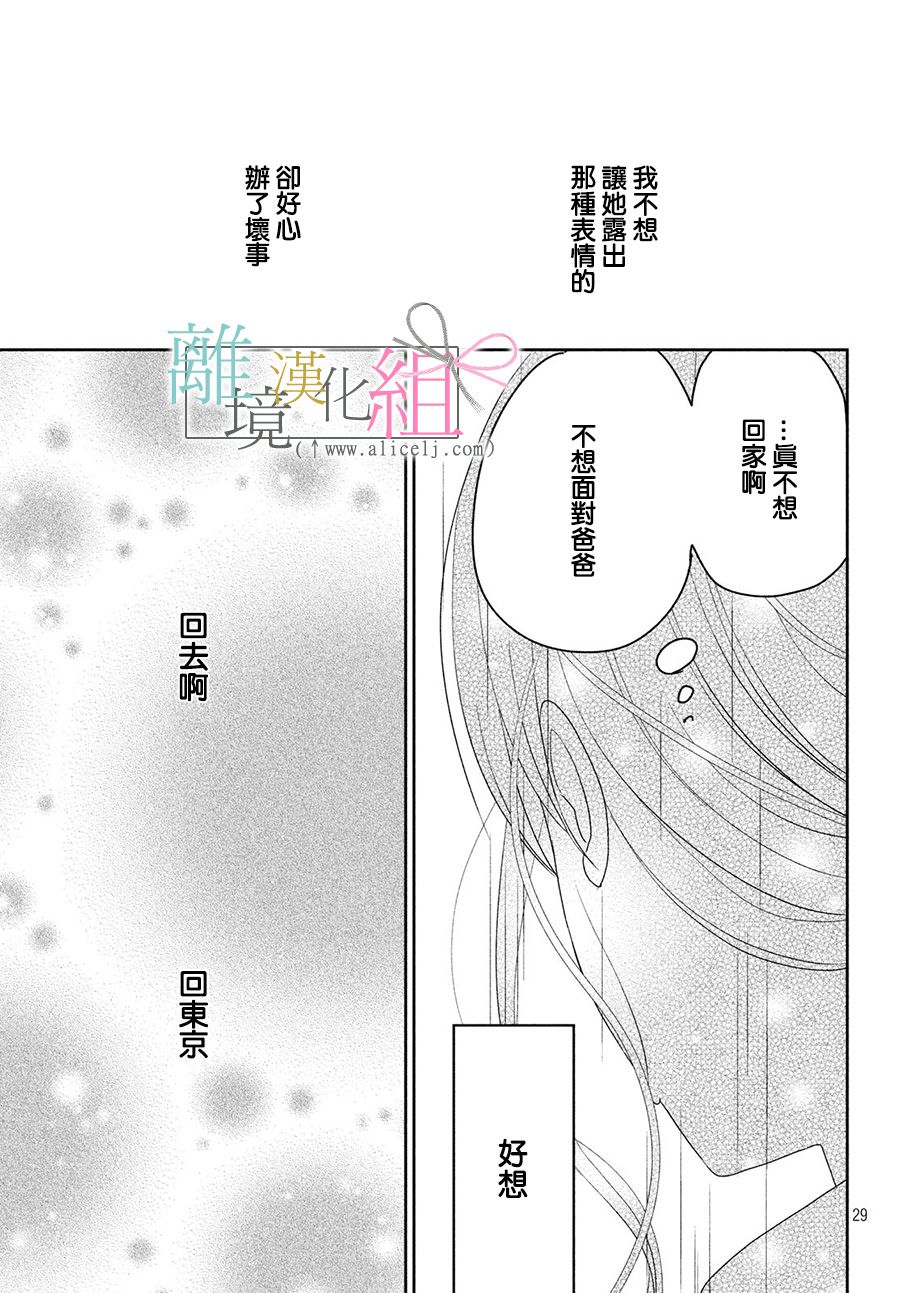 敦盛的新娘（←暂定）韩漫全集-第15话无删减无遮挡章节图片 