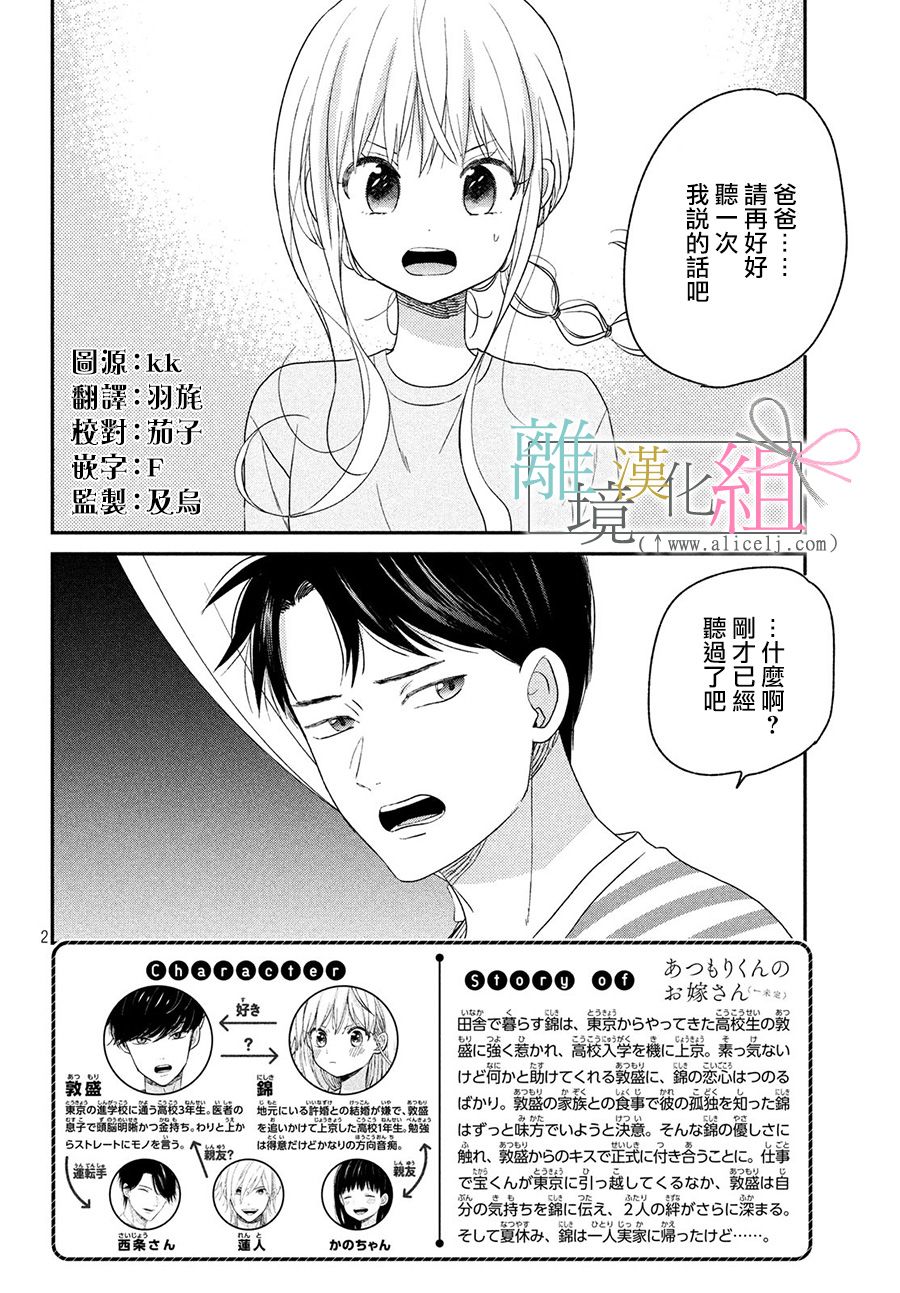 敦盛的新娘（←暂定）韩漫全集-第15话无删减无遮挡章节图片 