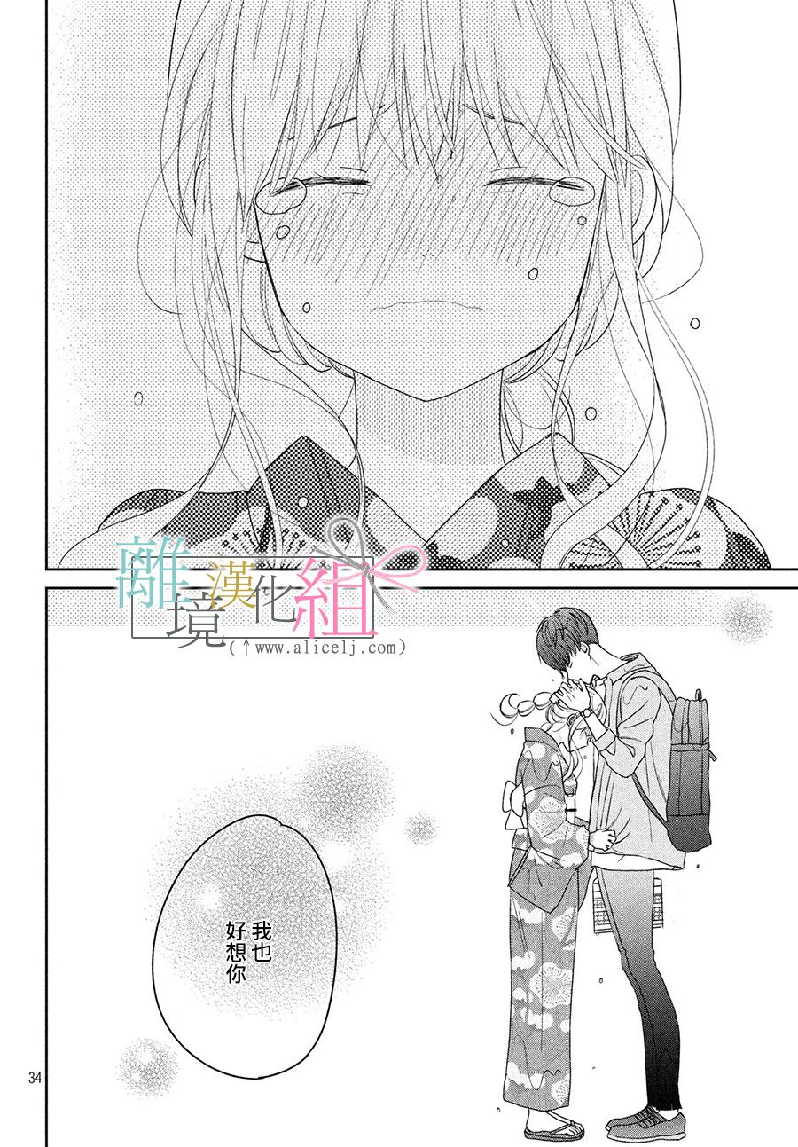 敦盛的新娘（←暂定）韩漫全集-第15话无删减无遮挡章节图片 